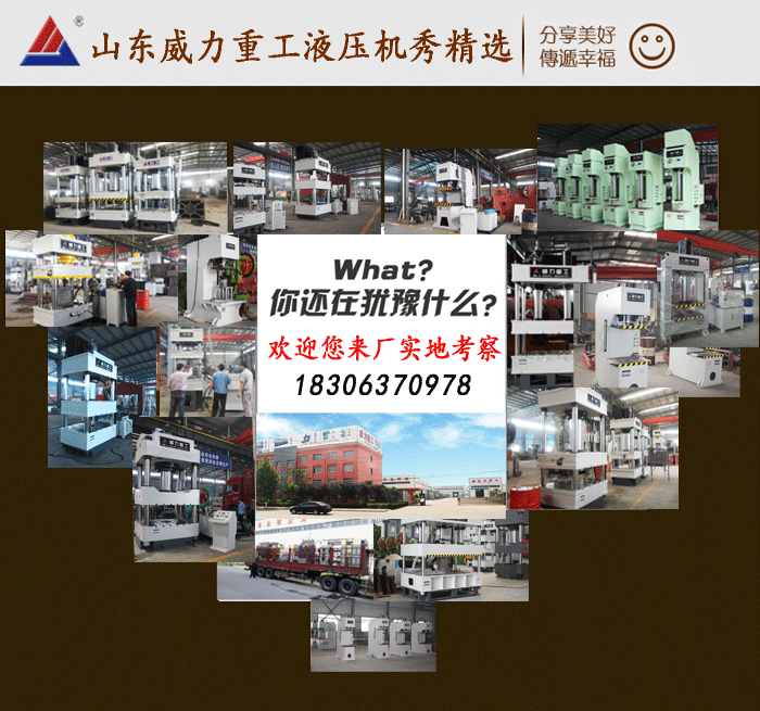 800噸液壓機(jī)廠家聯(lián)系方式