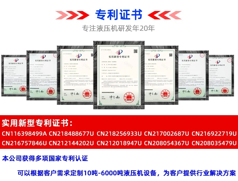 液壓機專利