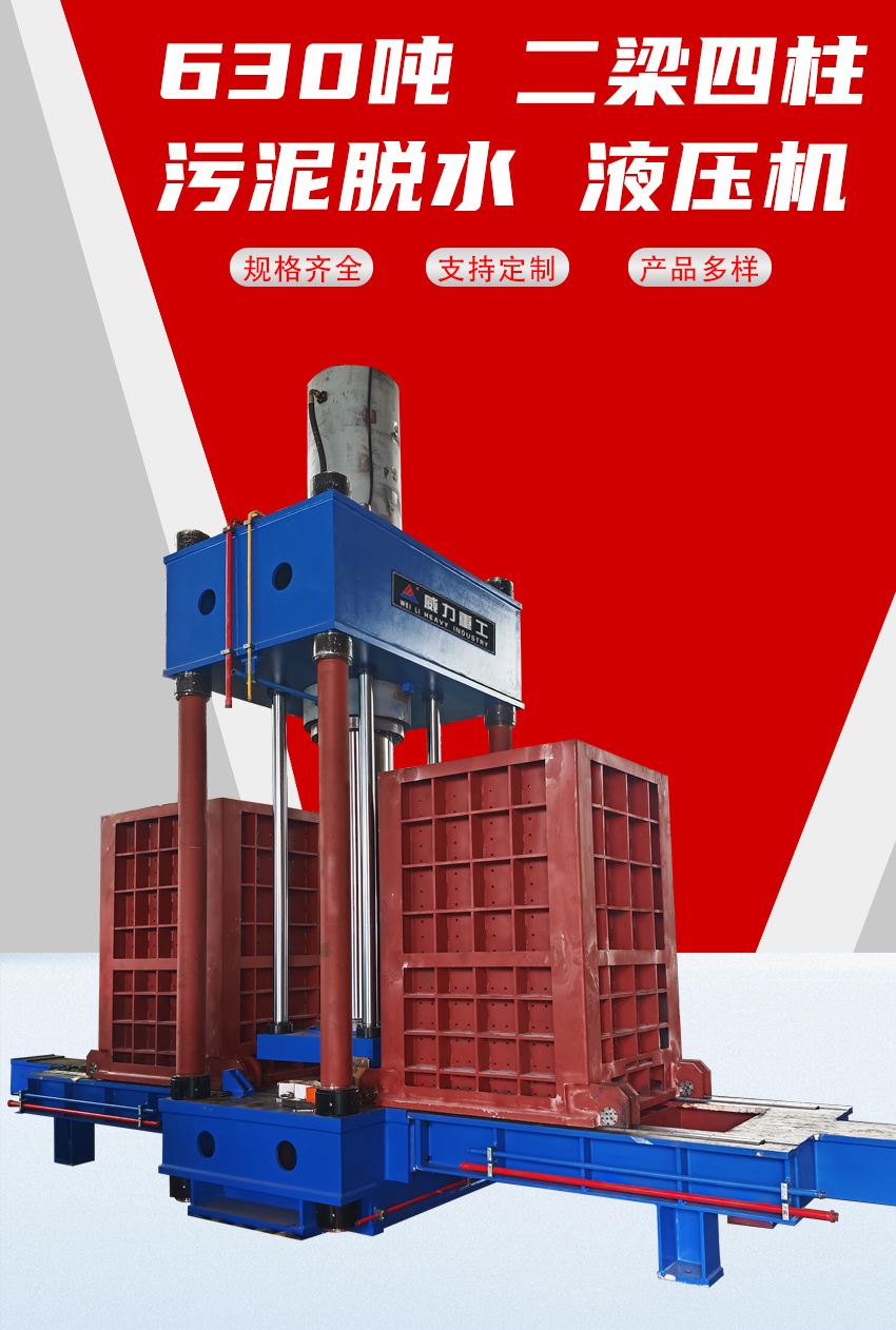 630噸污泥脫水壓濾機(jī)